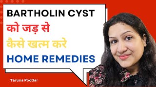 Bartholin cyst ko jad se kaise khatam kare home remedies | Bartholin Cyst kis karan hota hai