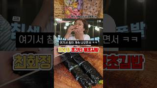 두가지만 있으면 끝! 최화정 초간단 땡초김밥