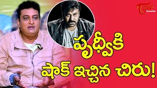 Chiranjeevi Mind Blowing Shock To Star Comedian #FilmGossips