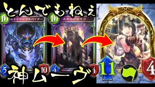 【 シャドバ 】おい‼︎コイツらキープしておけば勝てるぞ‼︎アミュレットがストラテジーピック最強や‼︎【 Shadowverse シャドウバース 】