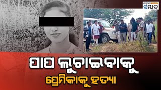 Lover Arrested With Others In Nuapada For Killing Minor Girl