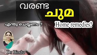 വരണ്ട ചുമ/Dry cough in children/Any home remedies? Dr Bindu