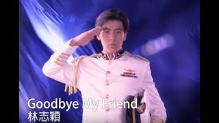 林志穎 Jimmy Lin - Goodbye My Friend (official官方完整版MV)