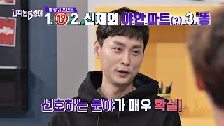 ♨민경훈(Minkyunghoon) 빨갛귀♨ 훅 들어온 선호 분야 토크에 극도로 흥분ㅋㅋ  괴팍한5형제(5bros) 1회