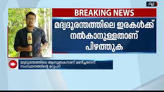 മണിച്ചന്റെ ശിക്ഷാവിധിയിലെ പിഴത്തുക ഒഴിവാക്കാനാവില്ലെന്ന് കേരളം