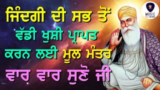 GURBANI KIRTAN 2020 - ਜਿਸ ਘਰ ਵਿੱਚ Mool Mantra ਪਾਠ ਚਲਦਾ ਹੈ, ਕਦੇ ਦੁੱਖ ਨੇੜੇ ਨਹੀਂ ਆਉਂਦੇ - M4M HD