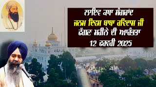 LIVE Janam Divs Baba Ravidas ji Katha  Gurdwara Fatehgarh Sahib Bhai Harpal Singh Fatehgarh Sahib