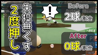 【パワプロ2020_目指せS級!!】超サクサク編集で勝つコツを解説する_part4【チャンピオンシップ5回杯_最終40位】