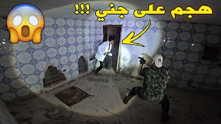 الجن يهاجم المغامر ويغلق الباب امامه !! لكن حصل شيء غير متوقع !!! (تم تصوير الجن !!😱)