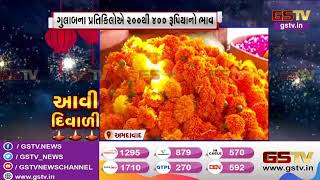 Ahmedabad : દિવાળીની તહેવારોના ફૂલોના ભાવમાં વધારો | Gstv Gujarati News