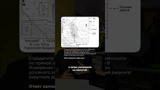 Как определить расстояние в задании 9?🙌 #огэ #география #parta #огэ2023 #огэпогеографии