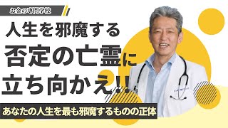 【チャレンジしたいけど行動できない？】あなたの人生を最も邪魔するものの正体（字幕あり）