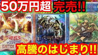 遊戯王 高騰 人気の高額所がどんどん買われている件【遊戯王、最新情報、高騰、相場、東京ドーム、ワンピースカード、ポケモンカード、クォーターセンチュリークロニクル】