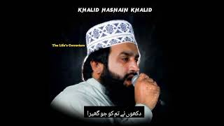 Dukhon ne tum ko Jo ghera he Khalid hasnain Khalid  #naatshareef #Khalidhasnainkhalid  #shortsfeed