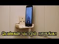 பெண்கள் மட்டும் பாருங்க பாத்ரூமில் மொபைல் போன் பயன்படுத்தினால் இதுபோன்றும் நடக்கலாம்