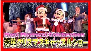 ºoº WDW 豪華クリスマスキャッスルショー ミッキーのモストメリエストセレブレーション Magic Kingdom Mickey's Most Merriest Celebration