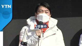 安, 호남서 이틀째 유세전...완주 의사 거듭 피력 / YTN