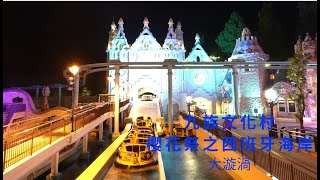 2020 九族文化村 櫻花祭/西班牙海岸 大漩渦