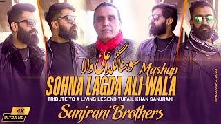 Sohna Lagda Ali a.s Wala | Qasida Mashup | Sanjrani Brothers Ft. Tufail Khan Sanjrani | 2023
