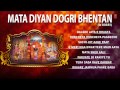 dogri bhetein himachali i mata diyan dogri bhetan i full audio songs juke box