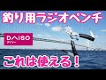 『これは使える！daisoで見つけた釣具3選プラスα』今、daiso釣具がヤバイ！今回は船釣りでも使える釣具を3選プラスαでお届けします！