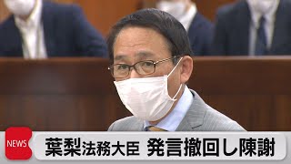 「死刑のはんこ」発言陳謝し撤回　与党からも苦言　辞任は否定（2022年11月10日）