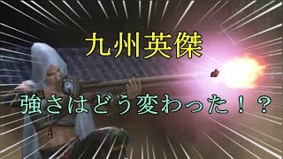 【信長の野望 online】九州英傑を見てみる！！