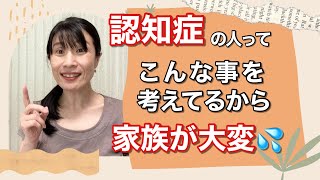 【認知症　大変】認知症家族介護が大変になる２つの理由！