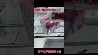 【有益な技】「幽遊白書 DXF 蔵馬 くらま 30th Anniversary」をあそVIVA阪急茨木店の橋渡し設定でプレイ！UFOキャッチャー クレーンゲーム #Shorts