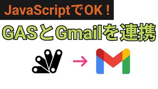 GASでGmailに通知する方法（手動実行、トリガー、図形クリック）