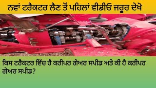 what is creeper gear speed option in tractors? must watch this video