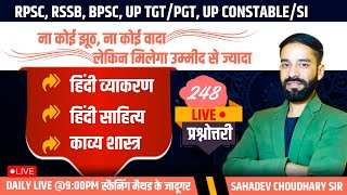 [Hindi Grammar]~ 📝 Mastering Hindi Grammar for RPSC, RSSB and UP Police Exam | Sahadev Sir | EP-248