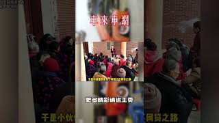 仅凭一村之力，让多家网贷公司倒闭…