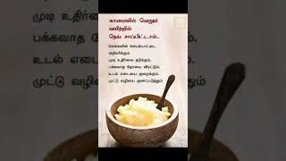 வெறும் வயிற்றில் நெய் சாப்பிடுங்க | Ghee health benefits