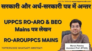 सरकारी और अर्ध-सरकारी पत्र में अन्तर|UPPCS RO-ARO \u0026 BEO Mains पत्र लेखन#viralshort #video