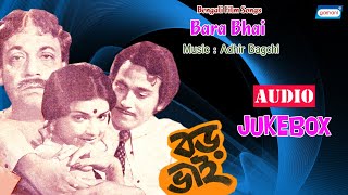 Bara Bhai | Santu Mukherjee | Sanghamitra | Film Song Jukebox | Bengali Songs 2020