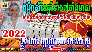 ពន្លឺនៃរាសីឆ្នាំទាំង៧ចាំងមាសចាំងប្រាក់ចូលខ្លាំងចាប់ពីថ្ងៃនេះតទៅហើយ ឆ្លូវ ថោះ ម្សាញ់ មមែ វក រកា កុរ