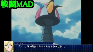 カトリーヌ・ビトン(29話)vsワッ太とゲッターチーム【スパロボT戦闘MAD】