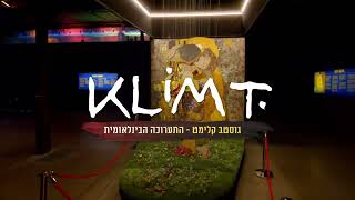 Klimt גוסטב קלימט התערוכה הבינלאומית