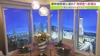 ツインタワマン“2億2000万円台” 最上階から望む札幌の夜景… 北海道新幹線の延伸「5年遅れる」影響は (23/01/18 20:15)