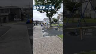 釜利谷第二公園 風が強い日