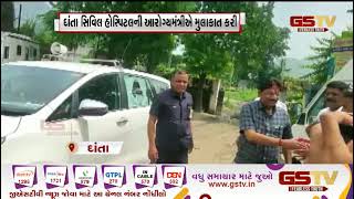 Banaskantha : દાંતા સિવિલ હોસ્પિટલની આરોગ્યમંત્રીએ મુલાકાત કરી | Gstv Gujarati News