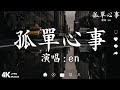 40首超好聽的流行歌曲 🎶 10月第一周抖音上著名的悲伤歌曲【動態歌詞/Pinyin Lyrics】Goo Goo I 可能是風太大了吧,向思思-總會有人,王宇宙Leto喬浚丞-若月亮沒來