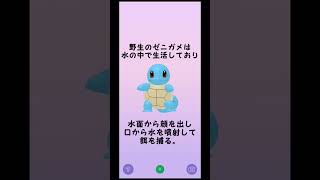 ゼニガメの解説？してみた　#ポケモン #ポケモン図鑑 #ゼニガメ