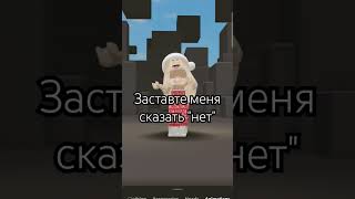 Давайте) #roblox #plsdonat #роблокс #plisdonateroblox #plsdonte #gachalife #gacha #plsdono #ответ