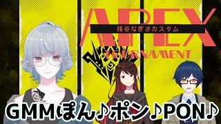 ＡＰＥＸ　なぎさカスタム本番【天使堕VTuber】#銭谷なぎさカスタム （三分遅延）