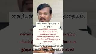 தைரியம் என்ன தான் இருந்தாலும் எப்படிசெயல்பட வேண்டும் என்ற ஞானம் நமக்கு வேண்டும்- Vincent Selvakumar