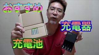 【衝動買いシリーズ】おすすめ！充電式電池と充電器【BQ-CC73AM-K】