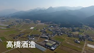 高橋酒造 多良木工場