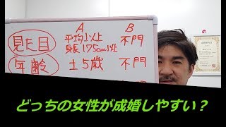 結婚相談所で、成婚出来る女性と出来ない女性の特徴！